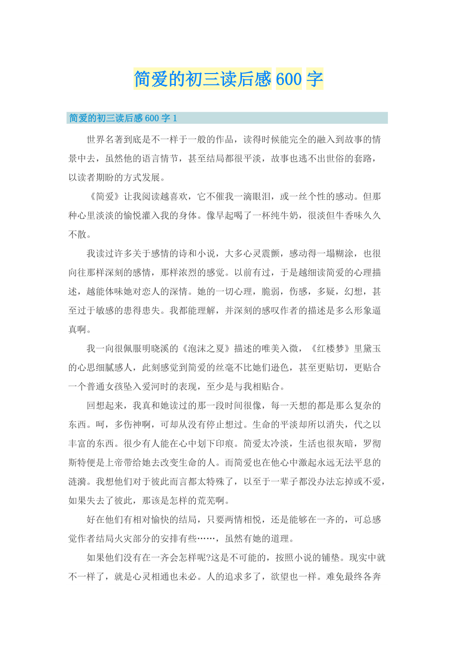 简爱的初三读后感600字.doc_第1页