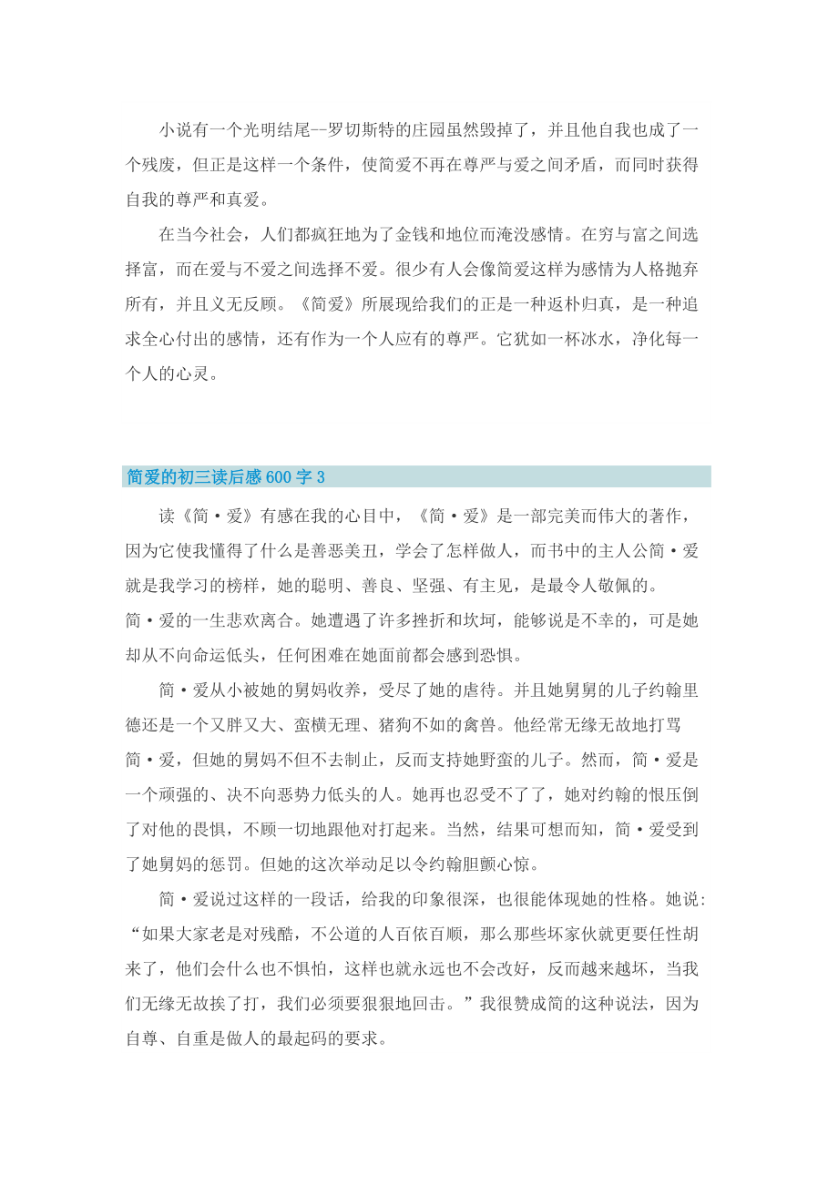 简爱的初三读后感600字.doc_第3页