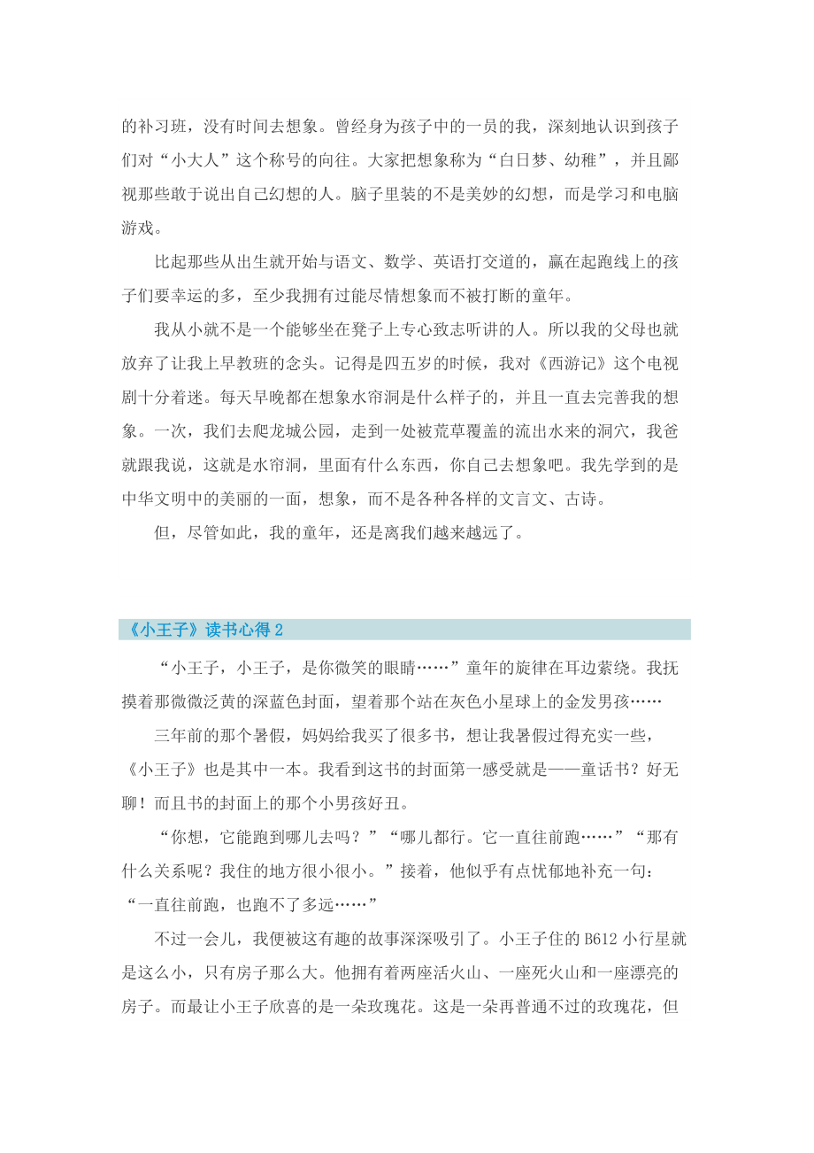 《小王子》读书心得10篇.doc_第2页