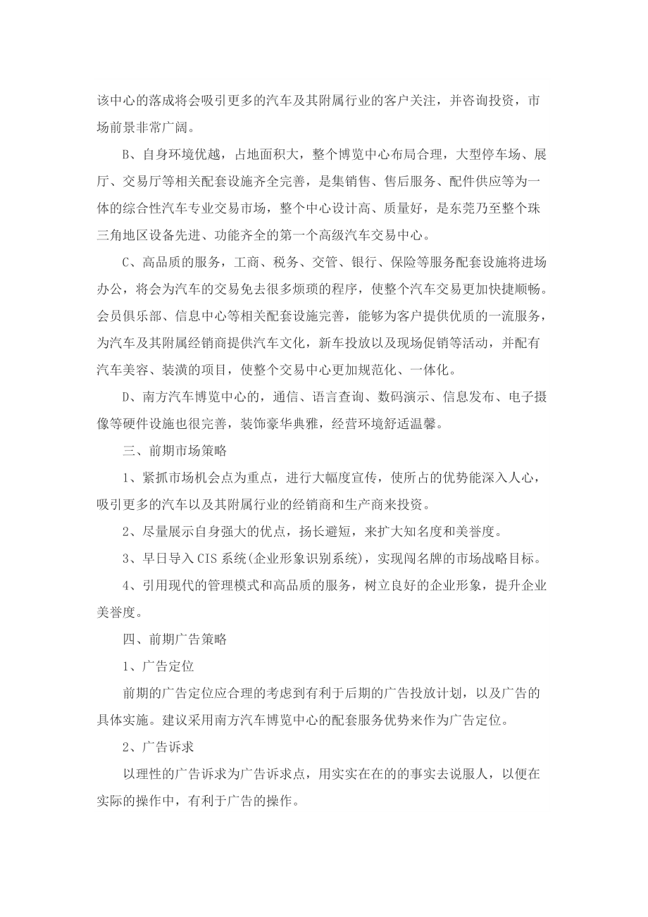 广告营销的策划设计方案大全.doc_第2页