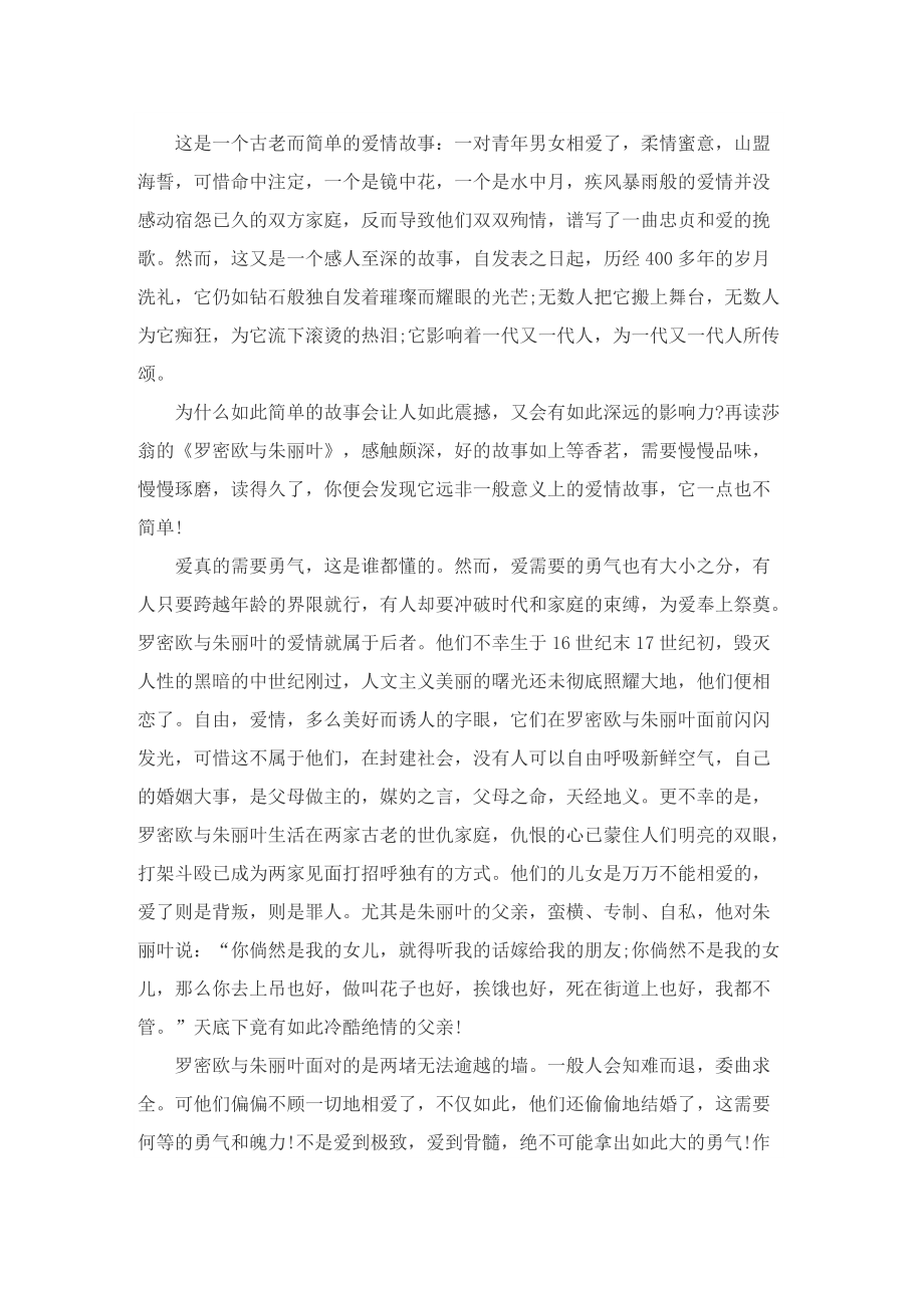 《罗密欧与朱丽叶》读后感.doc_第3页