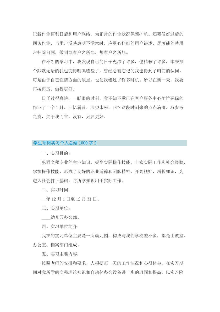 学生顶岗实习个人总结1000字.doc_第2页