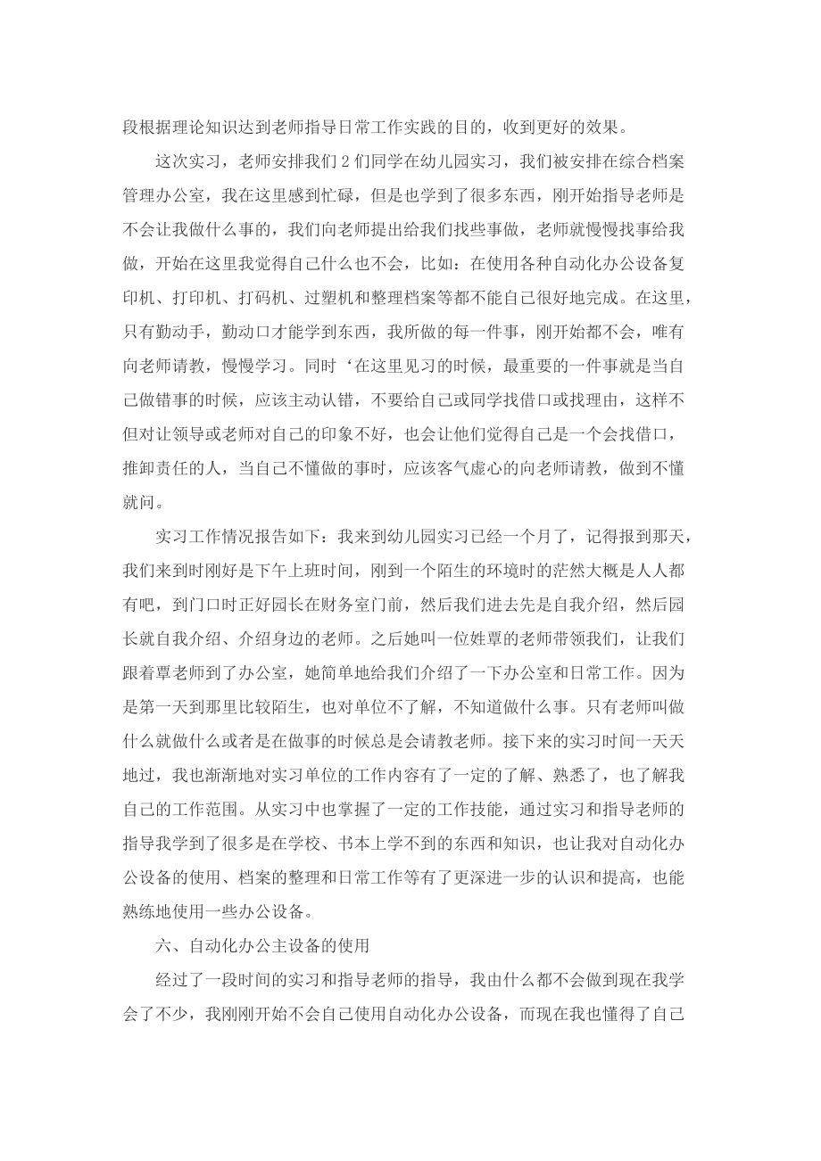 学生顶岗实习个人总结1000字.doc_第3页