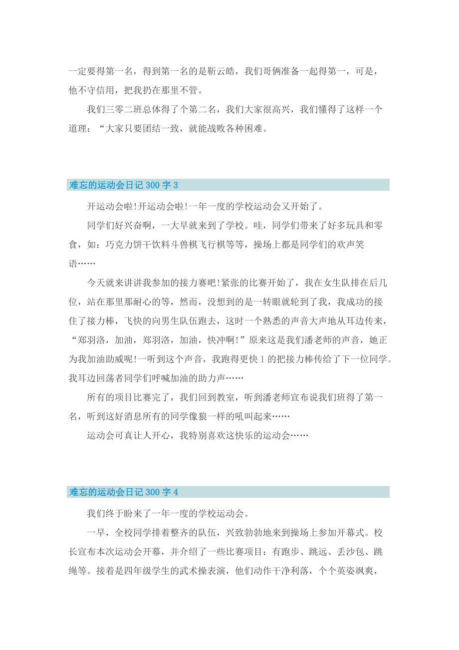 难忘的运动会日记300字10篇.doc_第2页