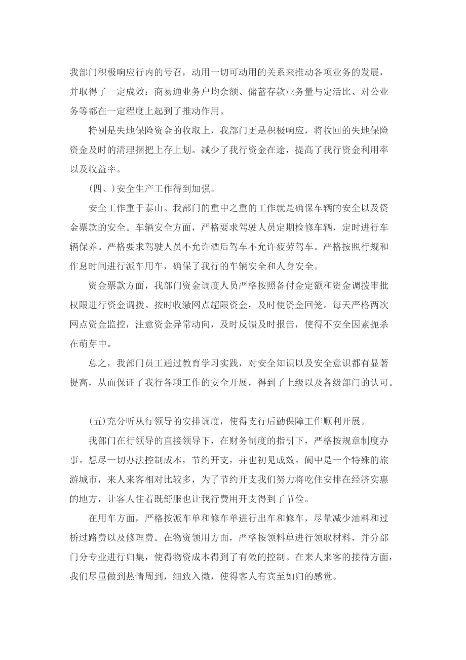 部门个人半年工作总结（六篇通用）.doc_第2页