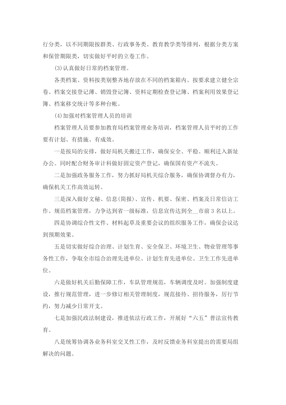 管理员档案管理工作总结.doc_第2页