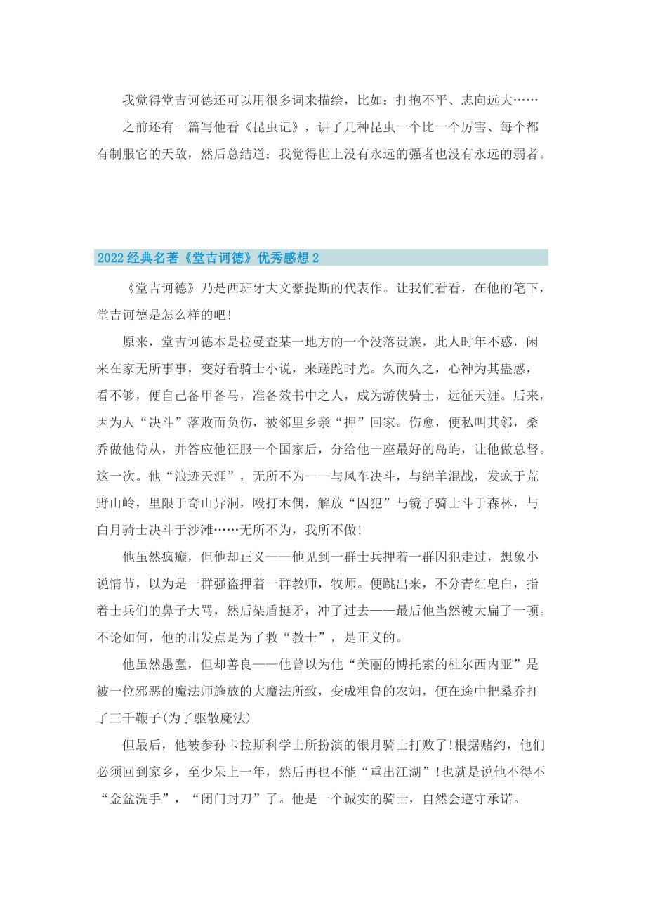 2022经典名著《堂吉诃德》优秀感想.doc_第2页