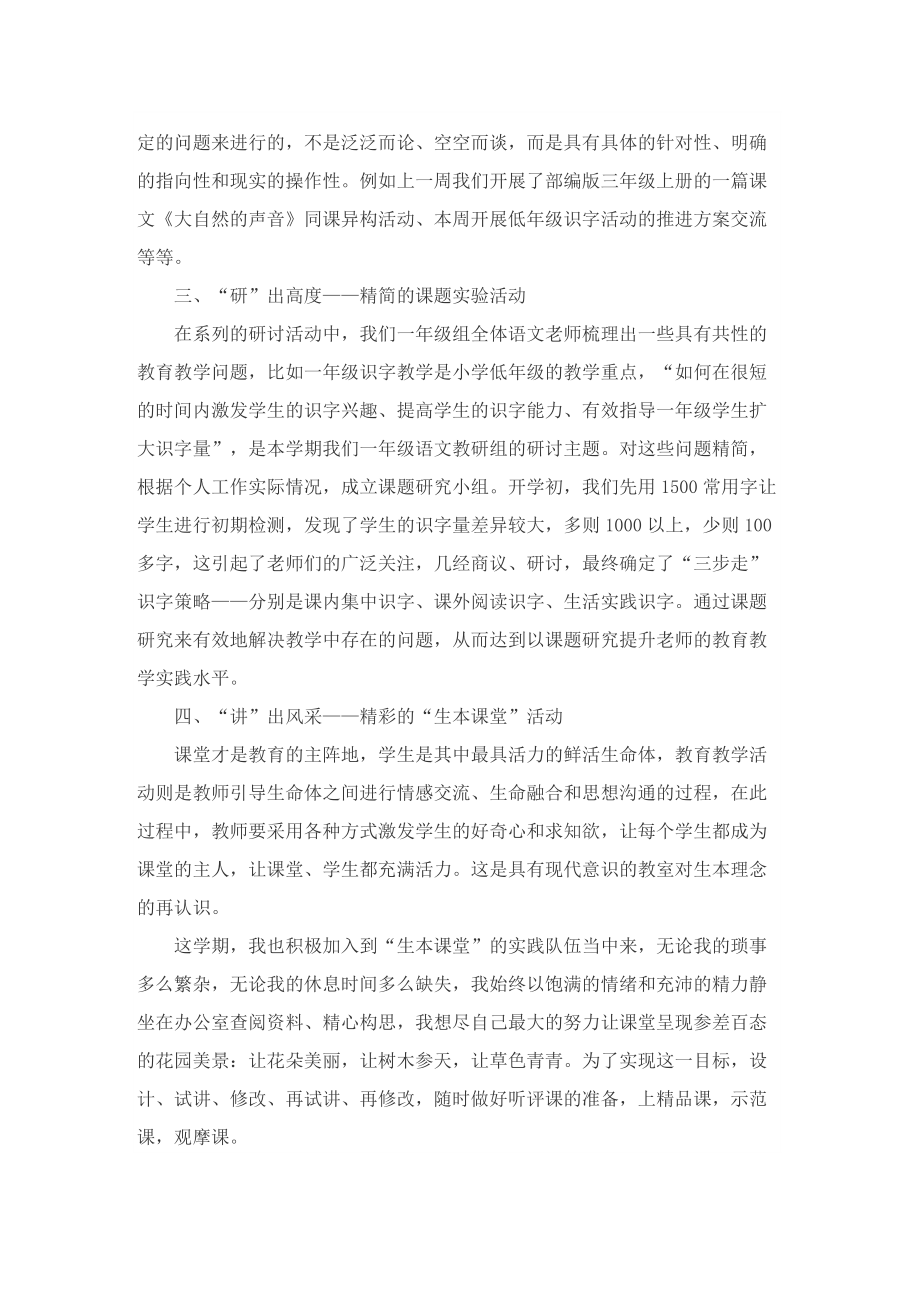 教师最新研修工作计划范文.doc_第2页