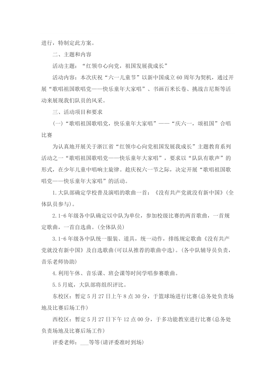 六一儿童节活动主题的创意策划方案.doc_第3页