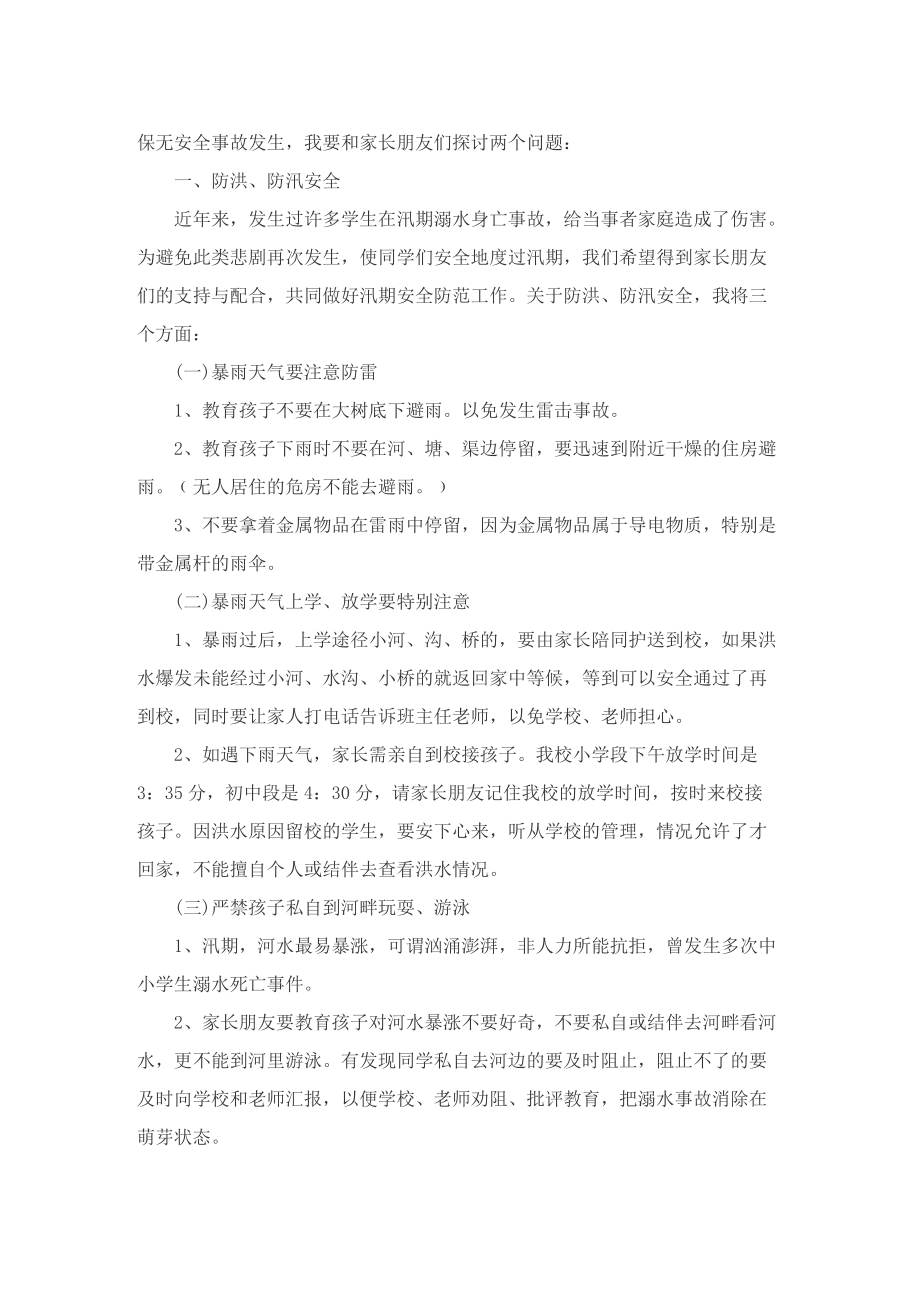 2022暑假防溺水安全教育演讲稿范文.doc_第3页