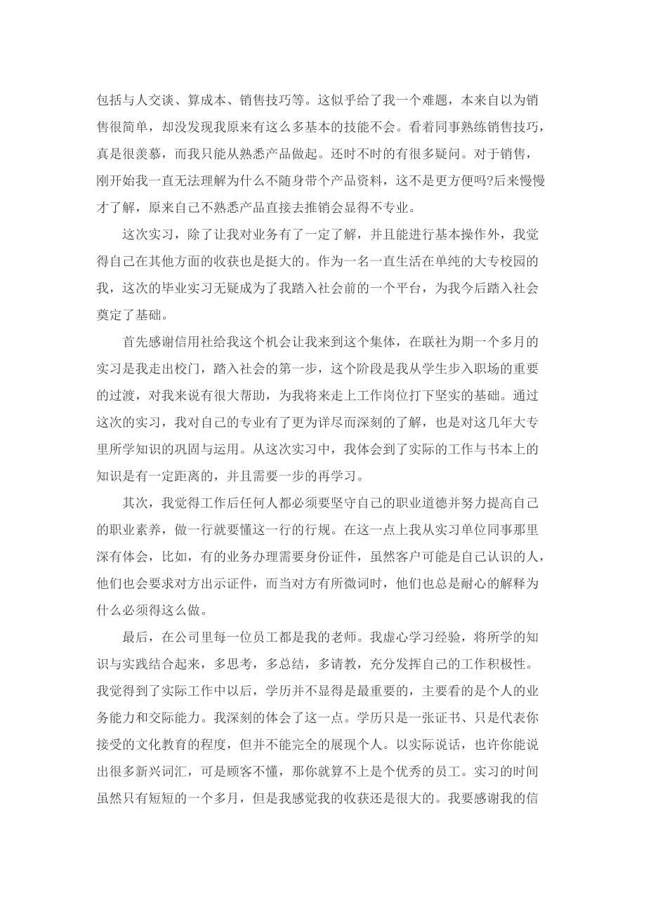 大学生毕业实习报告_毕业实习总结范文.doc_第2页