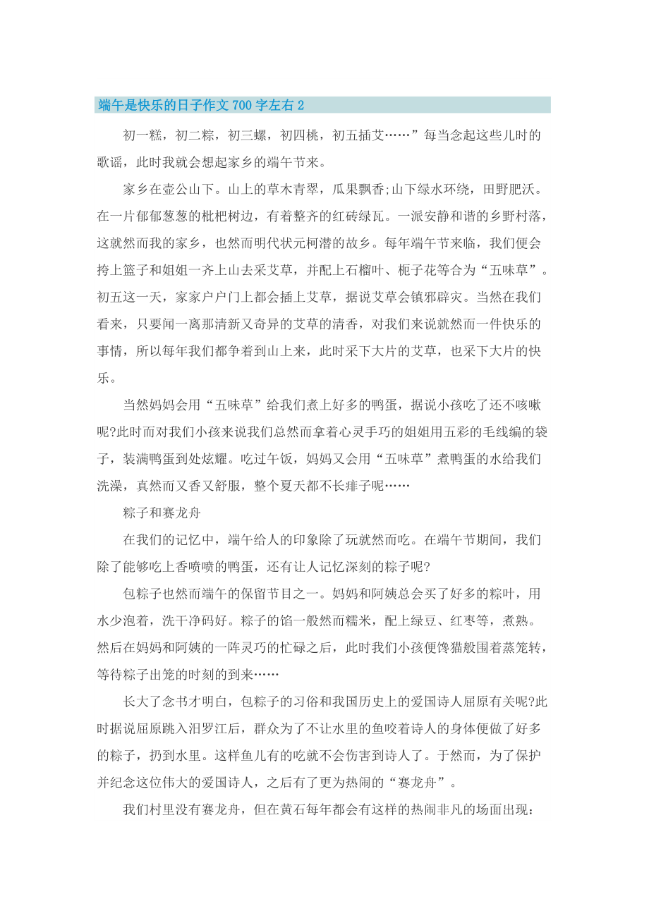 端午是快乐的日子作文700字左右.doc_第2页