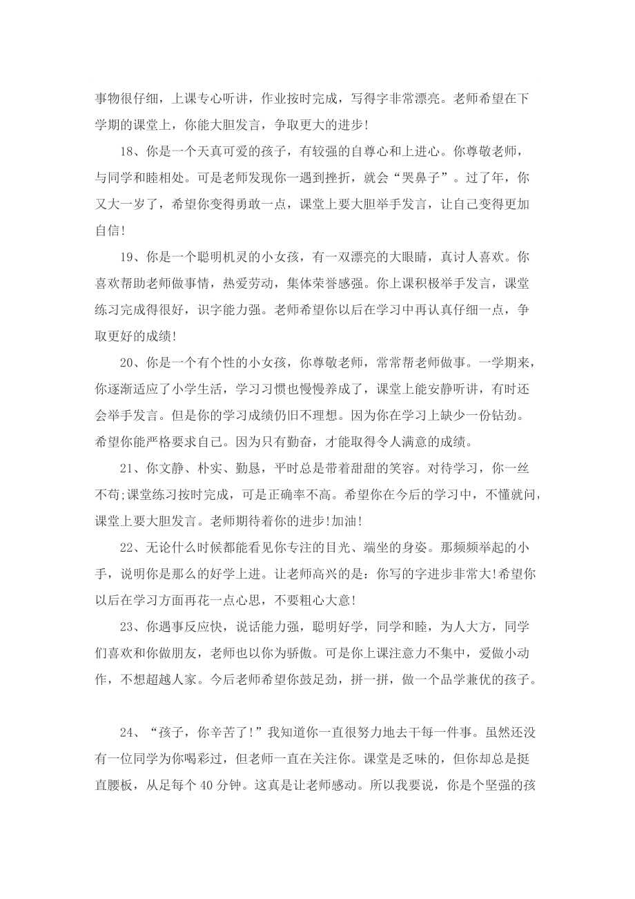 2022最新教师期末评语大全7篇.doc_第3页