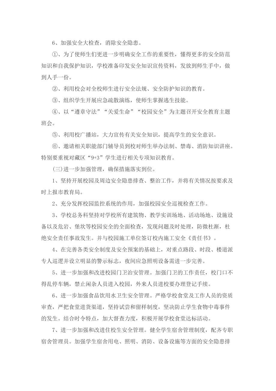 职业学校教师工作计划.doc_第2页