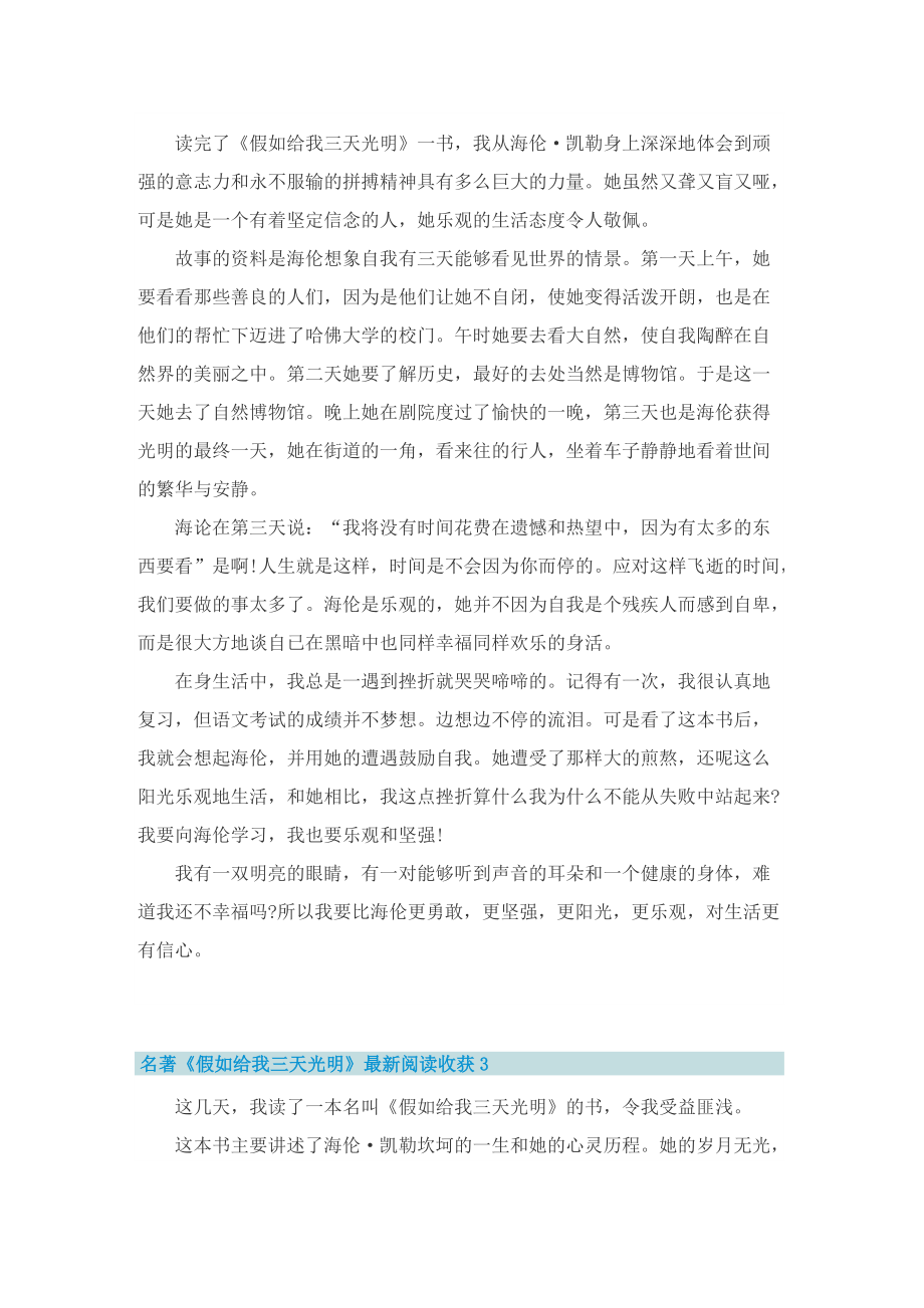 名著《假如给我三天光明》最新阅读收获.doc_第2页