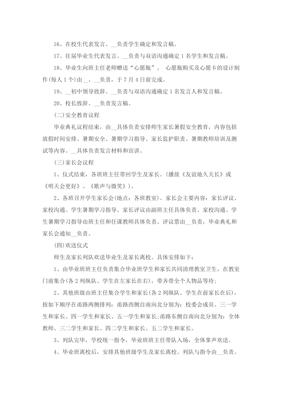 大学毕业典礼活动策划方案范本.doc_第3页