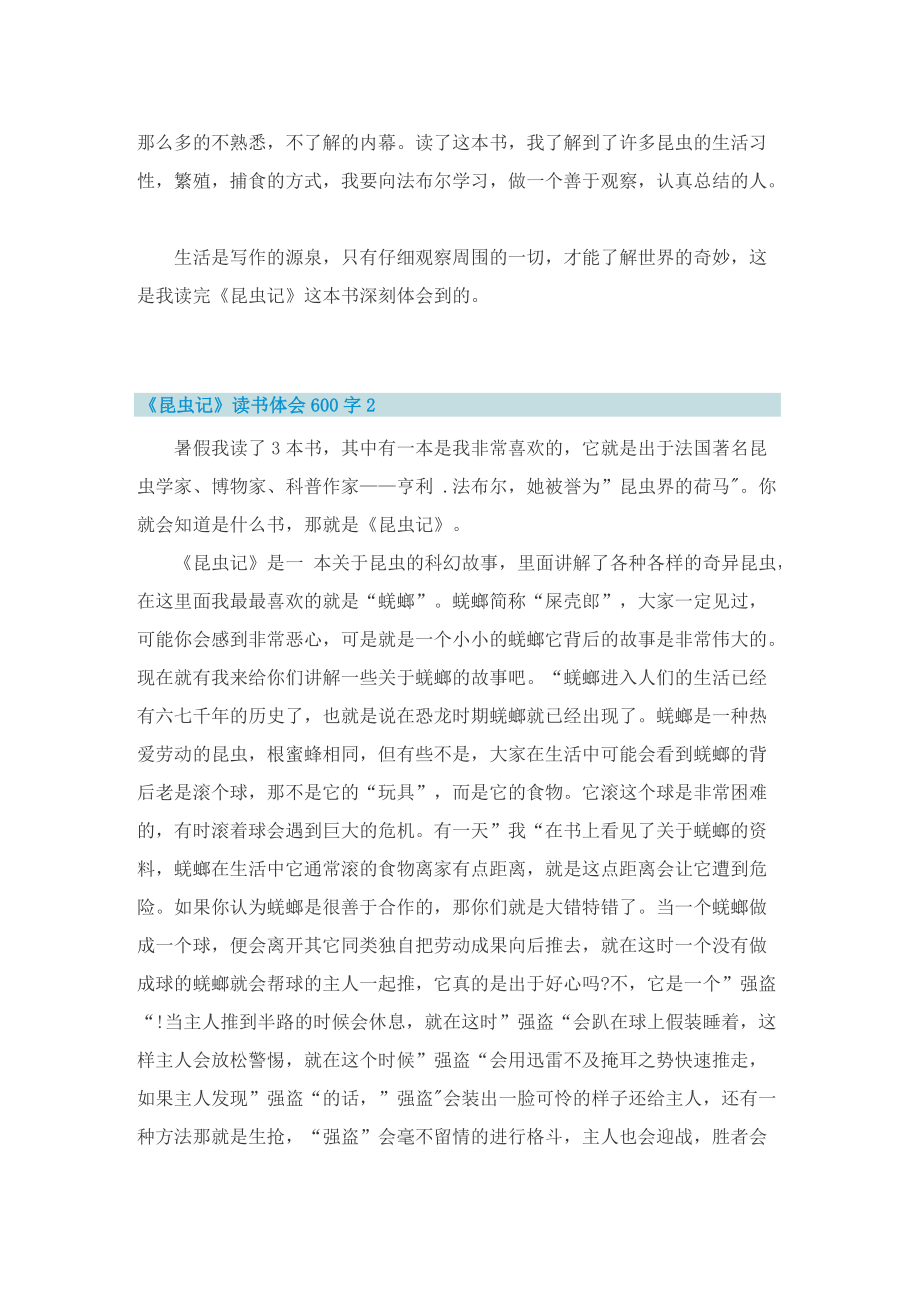 《昆虫记》读书体会600字10篇.doc_第2页