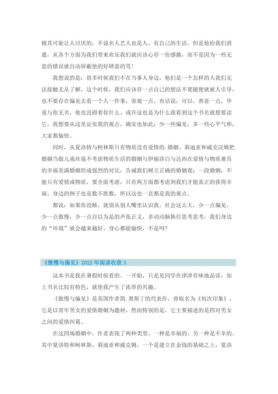 《傲慢与偏见》2022年阅读收获.doc_第3页