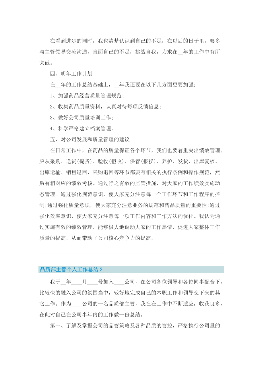 品质部主管个人工作总结.doc_第2页