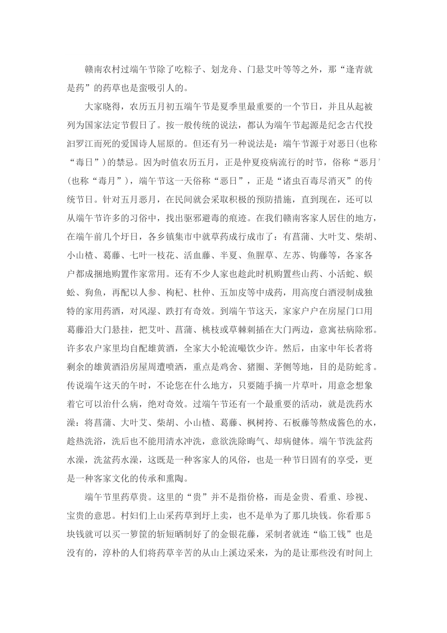 端午要过得隆重作文600字大全.doc_第3页