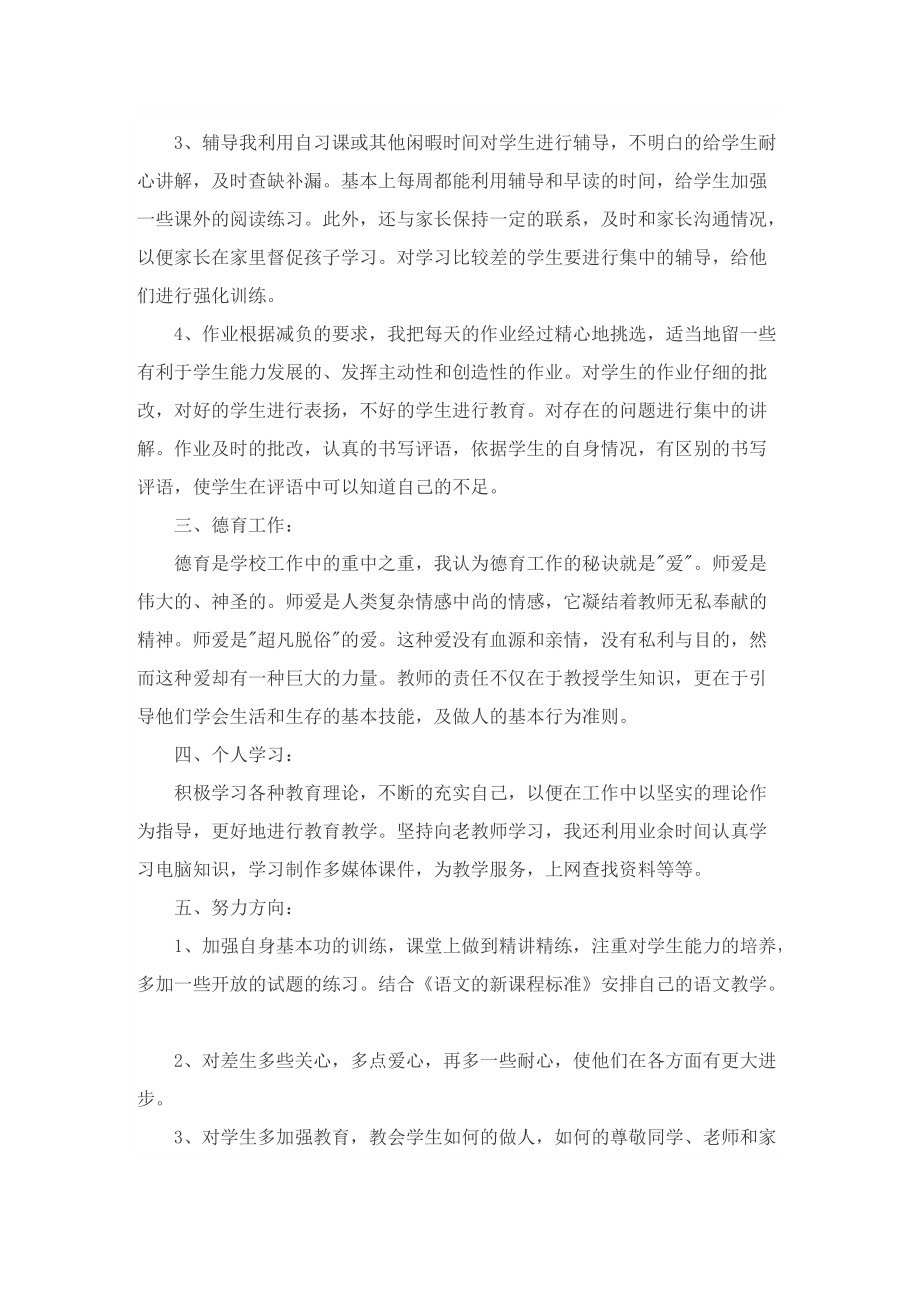 教师学期末个人工作总结10篇.doc_第2页