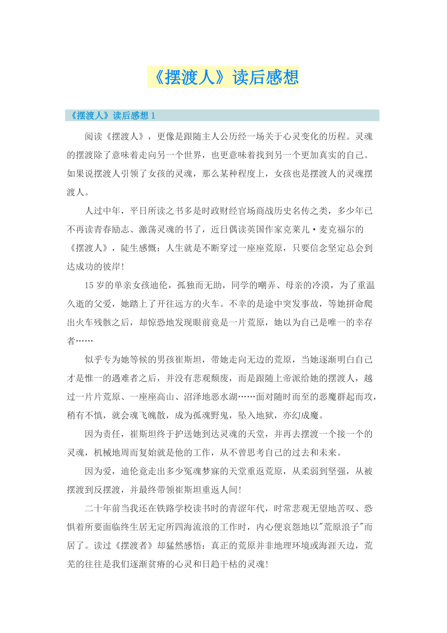 《摆渡人》读后感想.doc_第1页