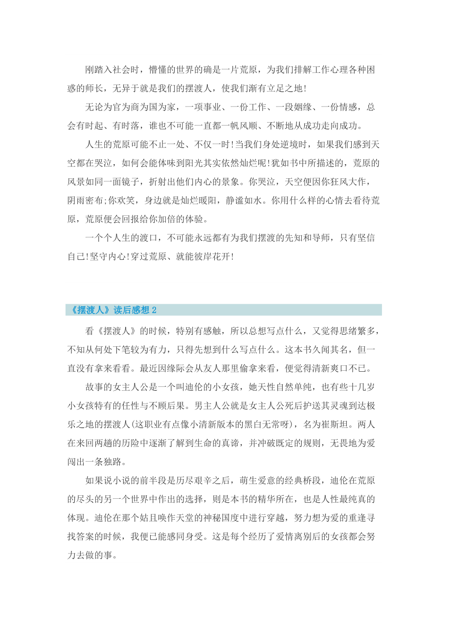 《摆渡人》读后感想.doc_第2页