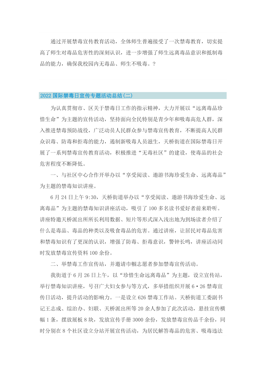 2022国际禁毒日宣传专题活动总结.doc_第2页