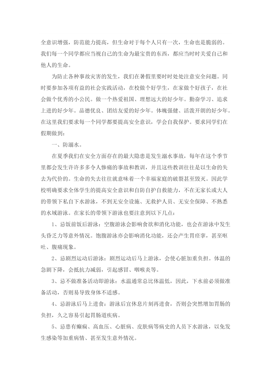 2022夏季防溺水安全教育演讲稿范文精选.doc_第2页