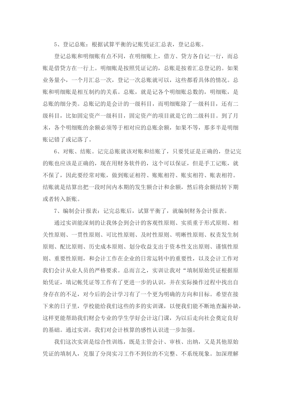 会计专业实习报告范本5篇.doc_第2页