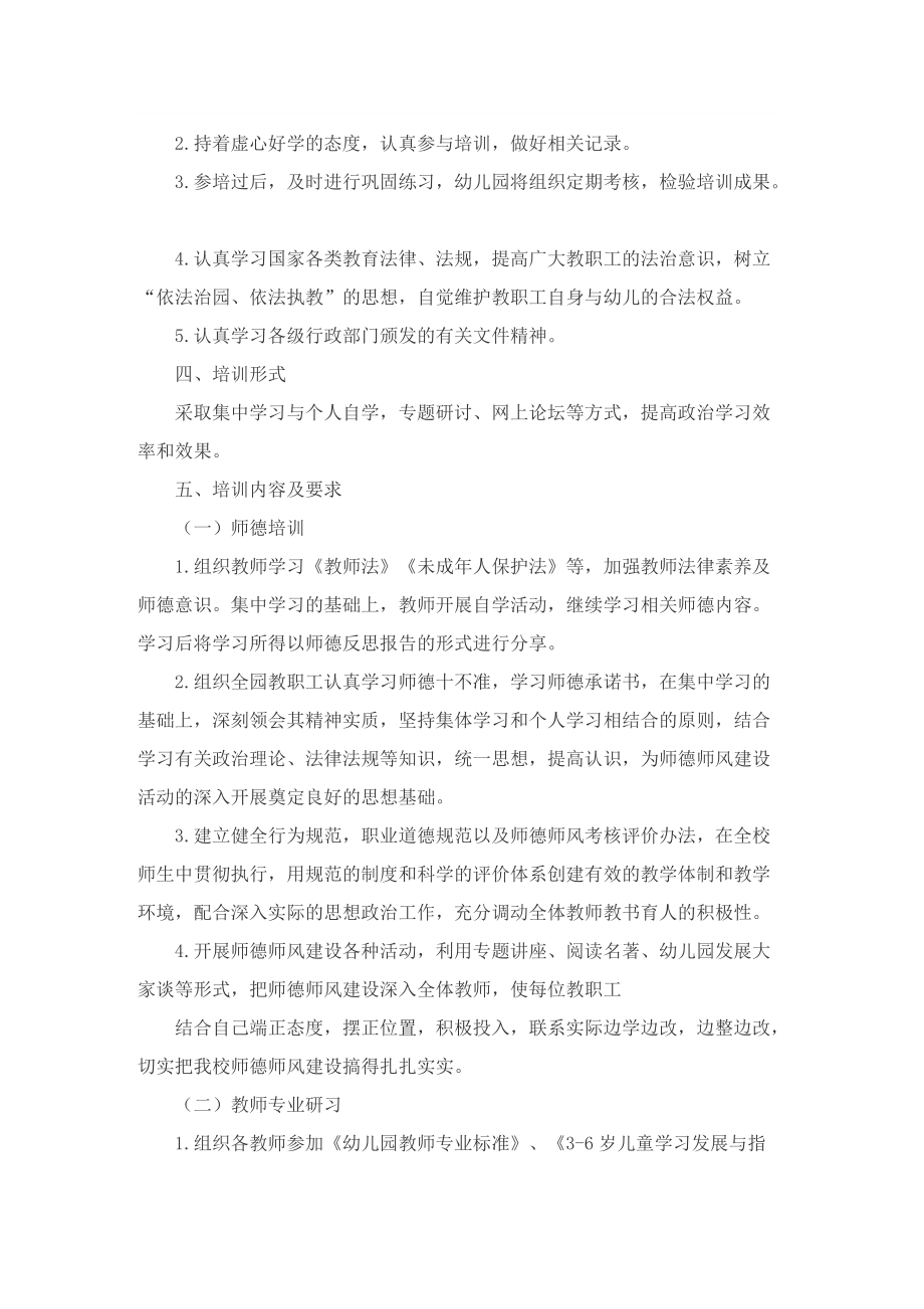 师德师风个人工作计划大全.doc_第2页