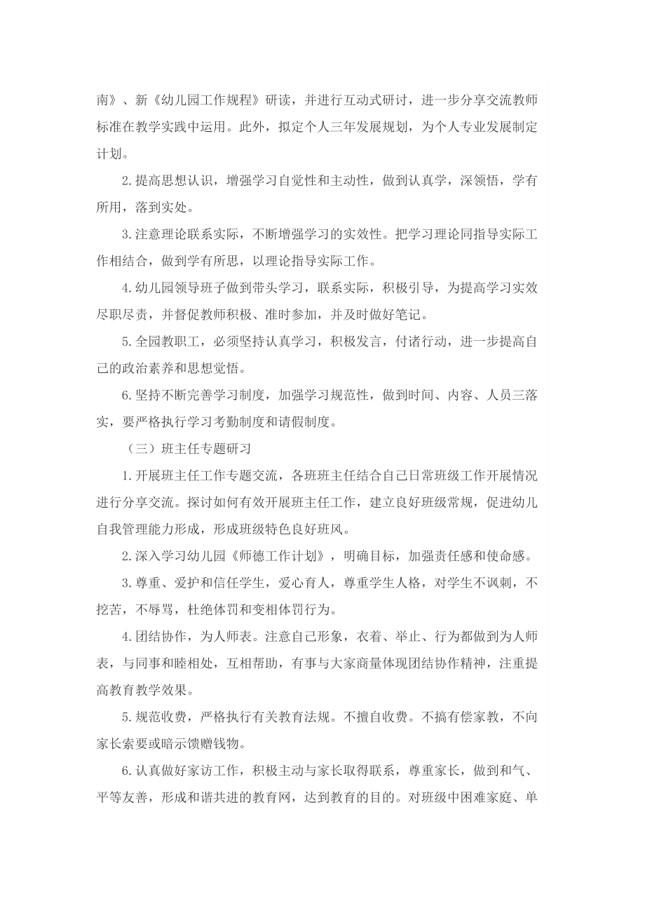 师德师风个人工作计划大全.doc_第3页