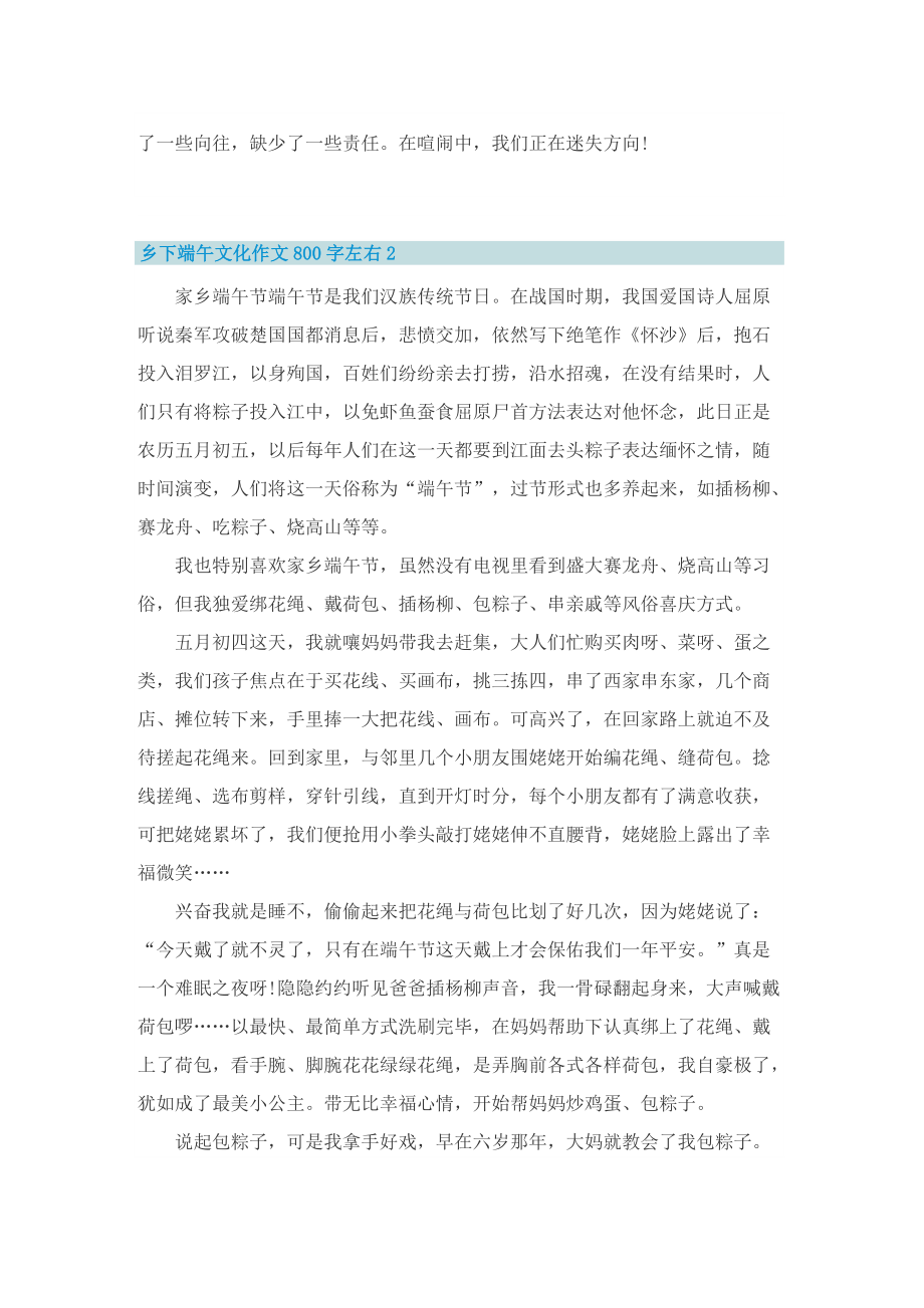 乡下端午文化作文800字左右.doc_第2页