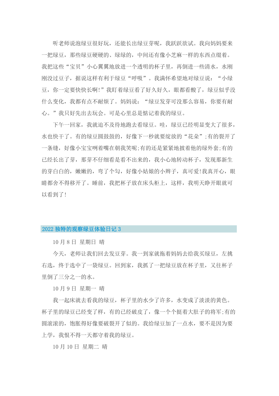 2022独特的观察绿豆体验日记.doc_第2页