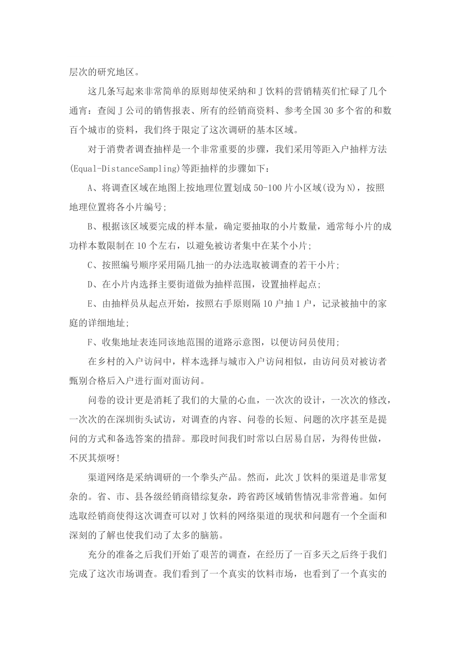 以饮料营销为主题的活动策划方案.doc_第2页