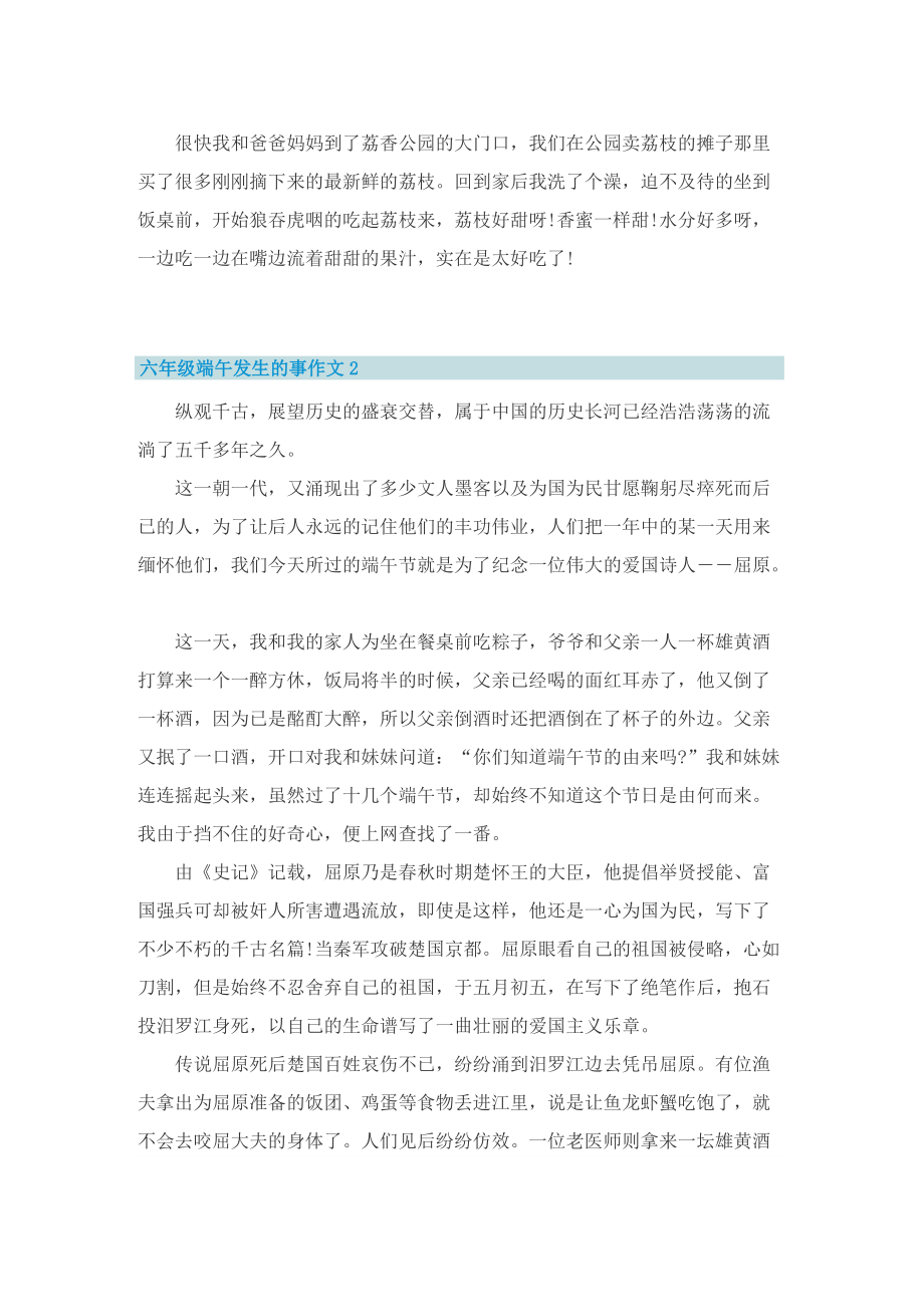 六年级端午发生的事作文_1.doc_第2页