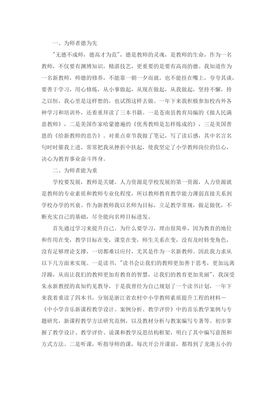 教师个人工作总结七篇.doc_第3页