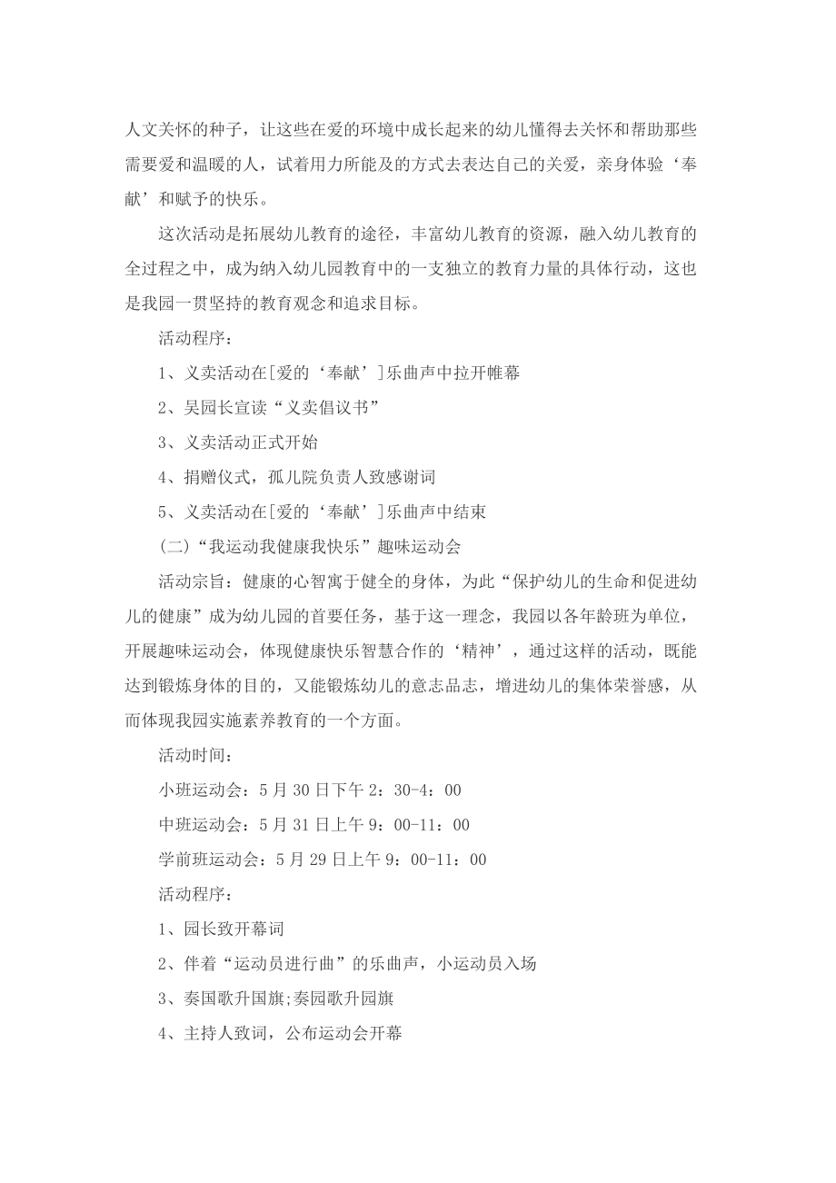 六一儿童节文艺主题的活动策划方案.doc_第2页