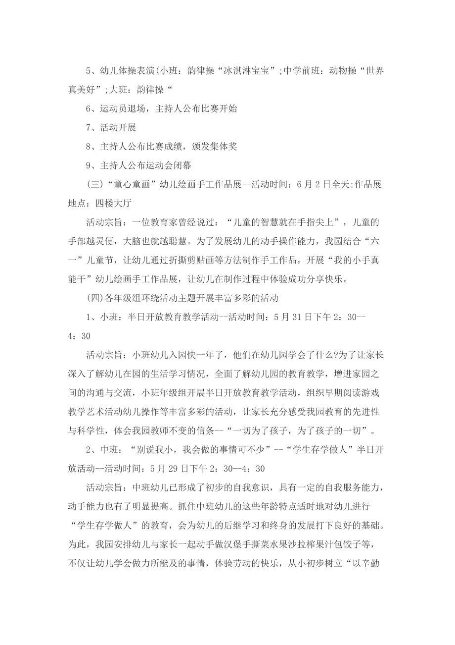 六一儿童节文艺主题的活动策划方案.doc_第3页