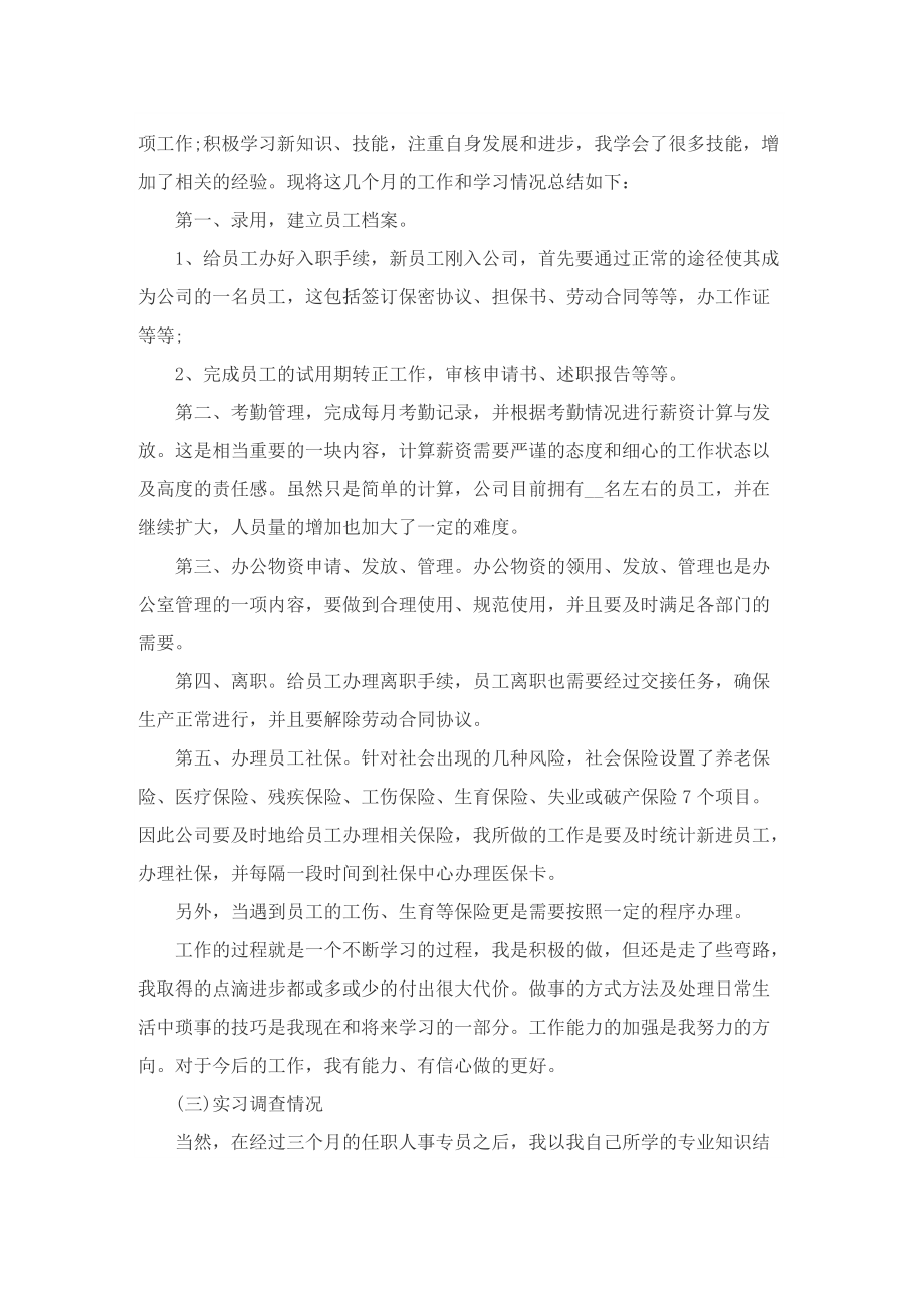 大学生实习报告简洁模板_1.doc_第2页