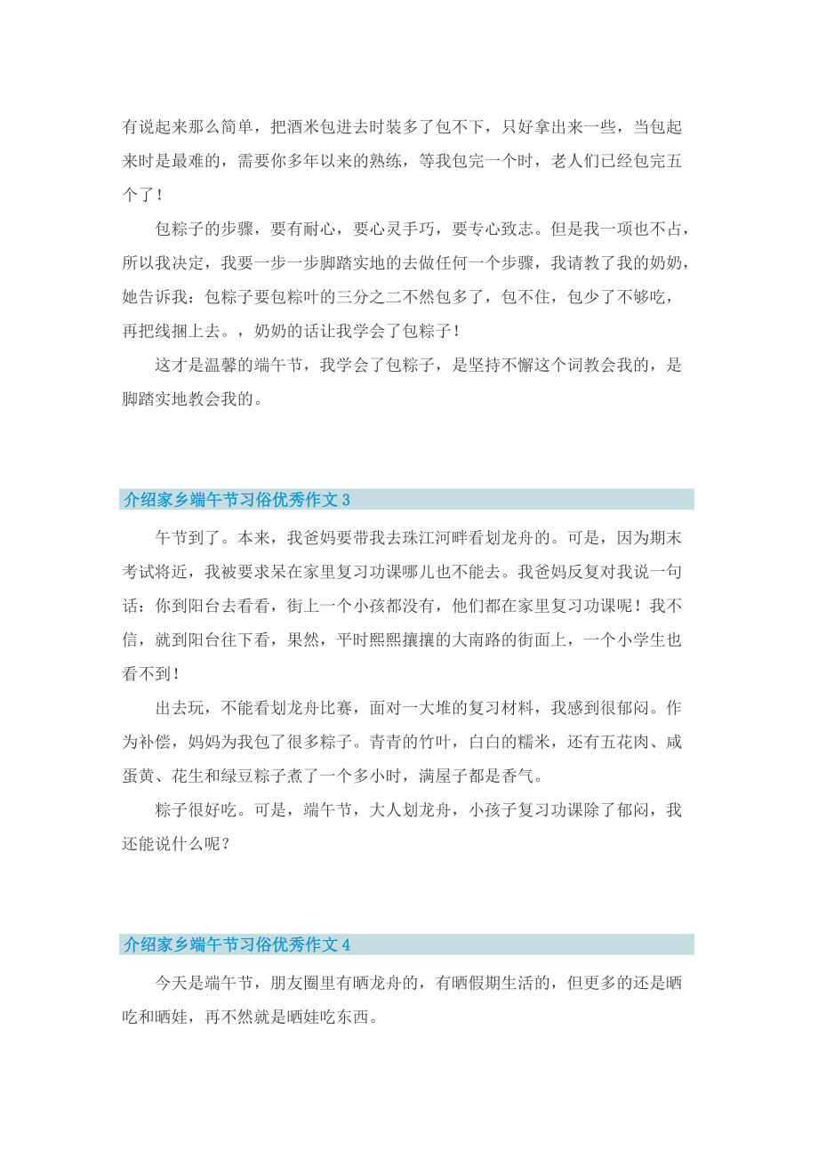 介绍家乡端午节习俗优秀作文.doc_第2页