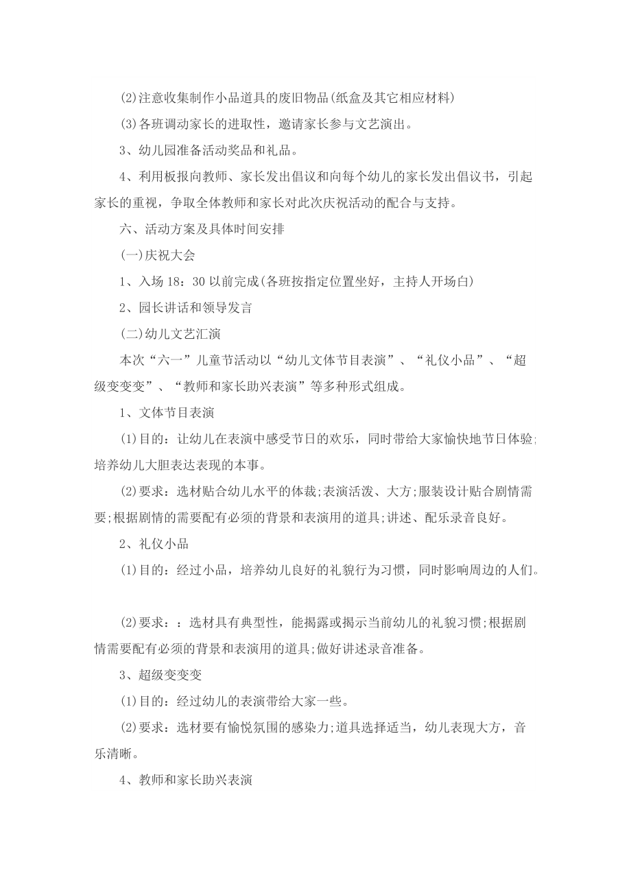 六一儿童节活动教育主题的策划方案.doc_第2页