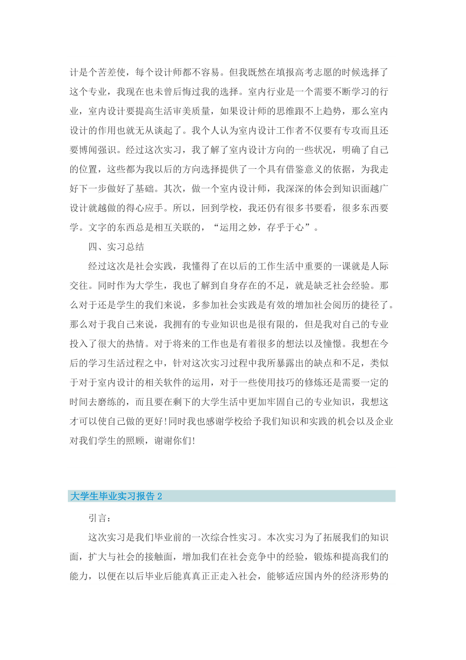 大学生毕业实习报告5篇.doc_第2页