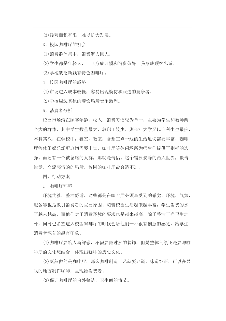 校园营销策划的优秀方案.doc_第2页