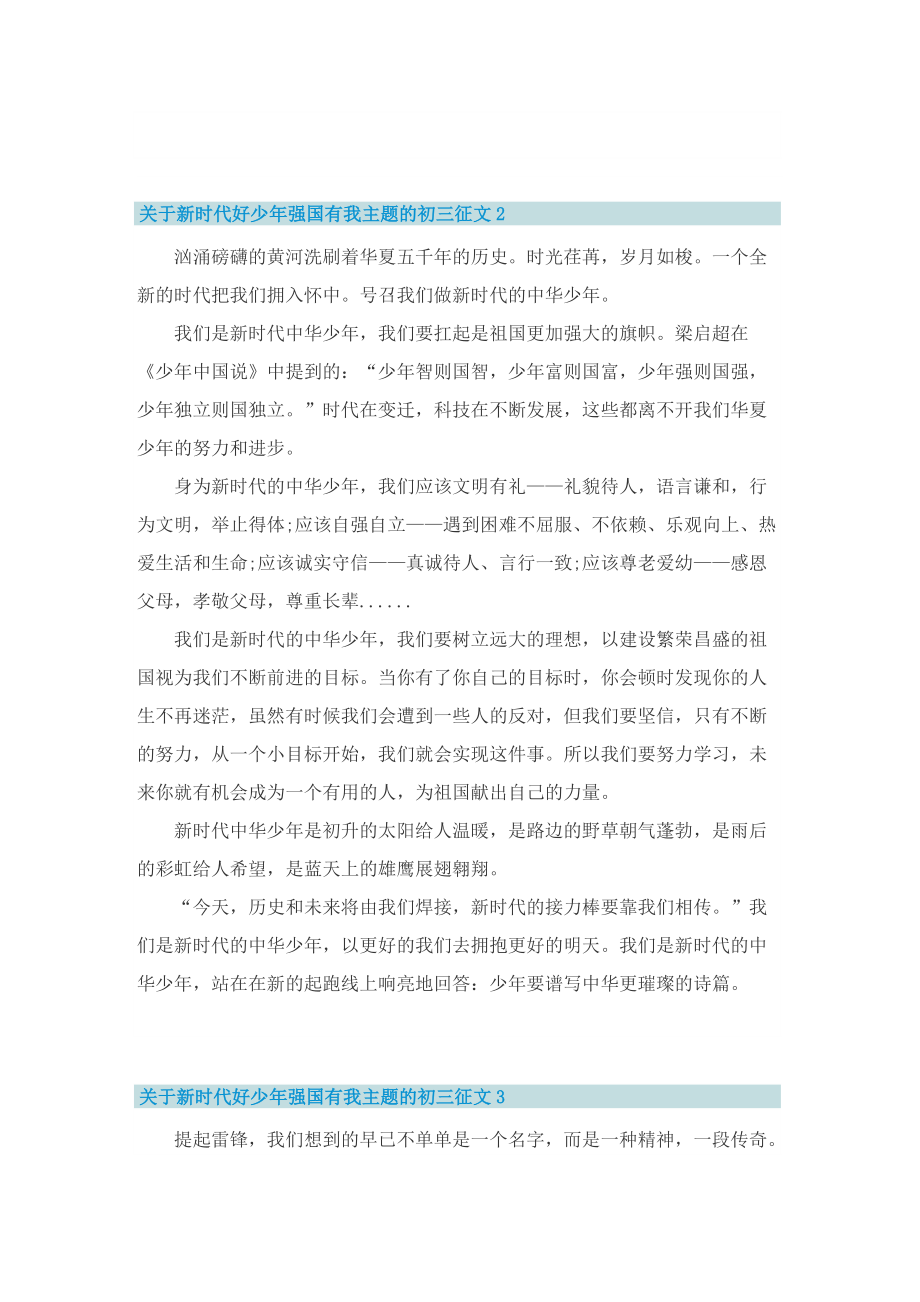 关于新时代好少年强国有我主题的初三征文.doc_第2页