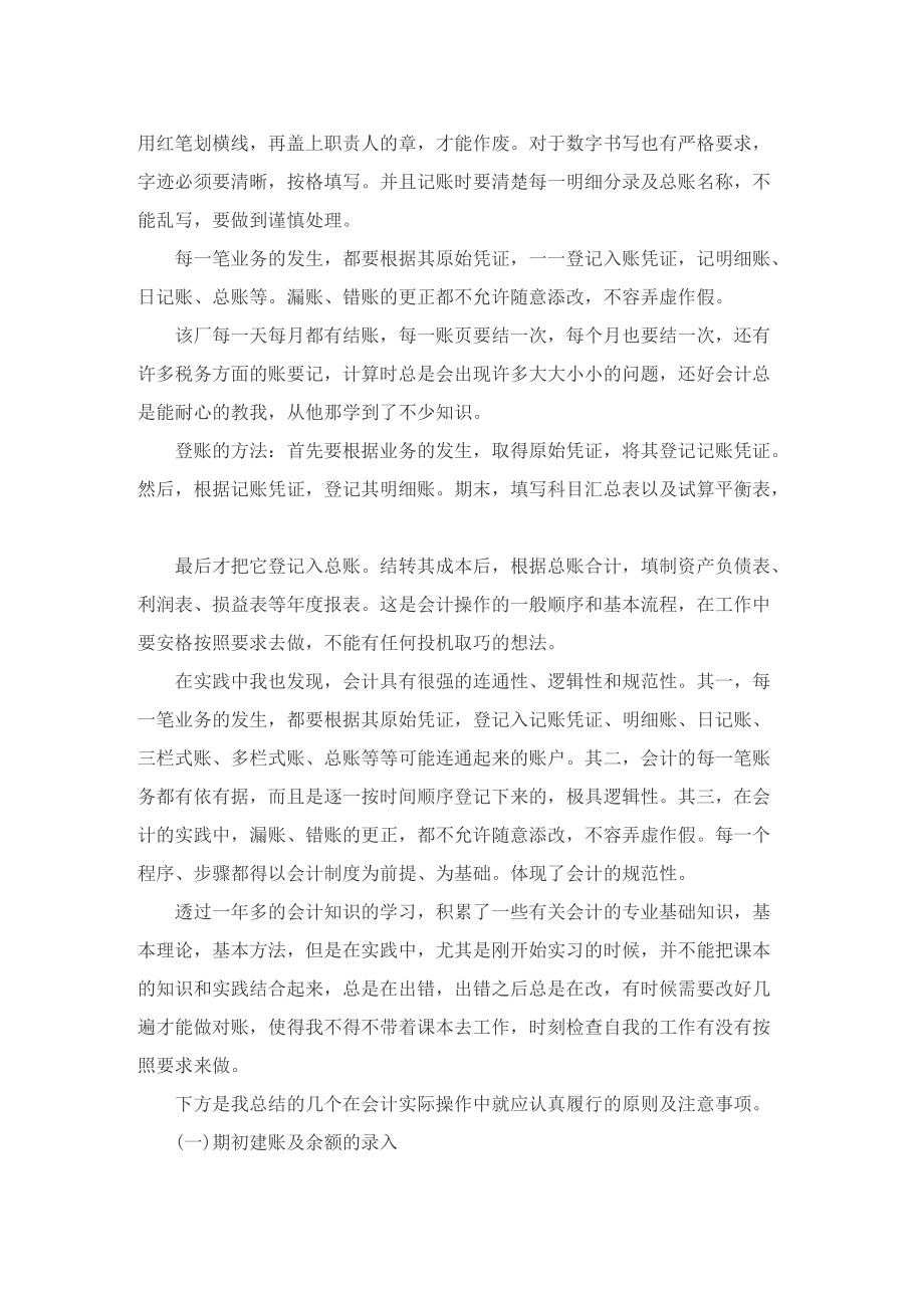 财务优秀实习报告5篇.doc_第2页