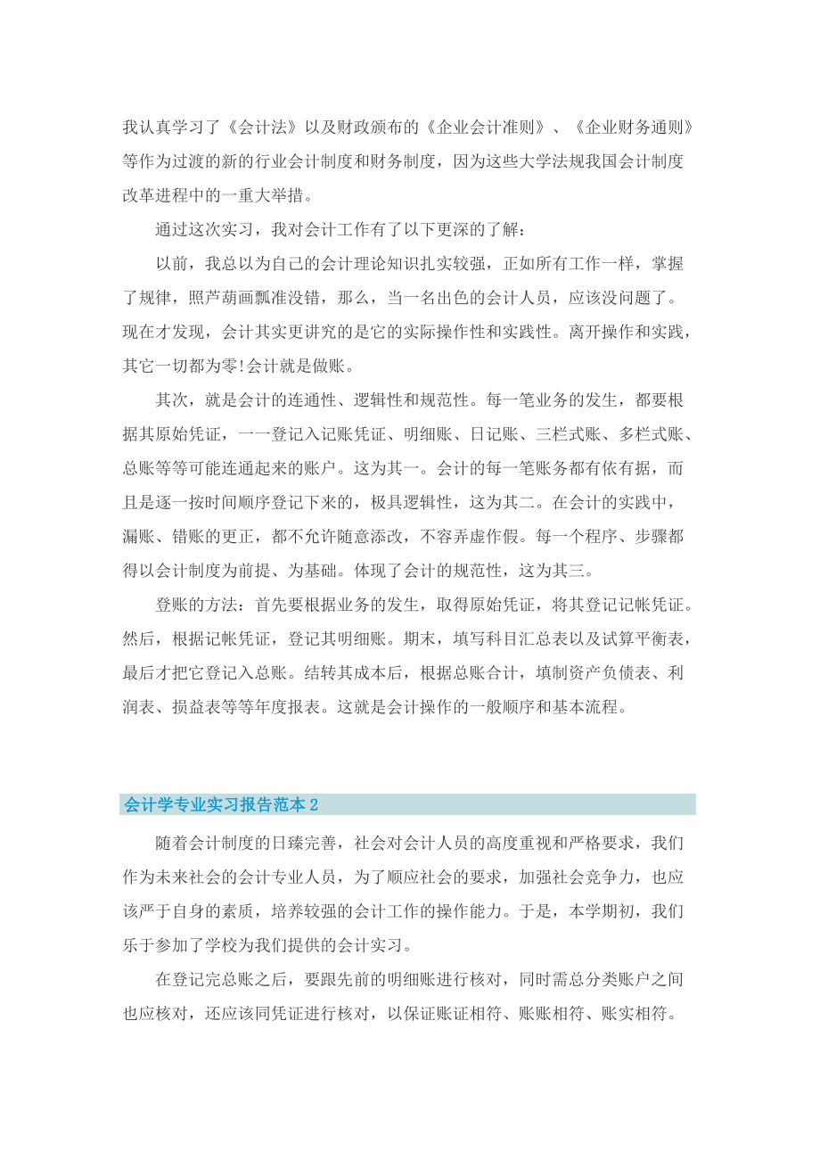 会计学专业实习报告范本.doc_第2页