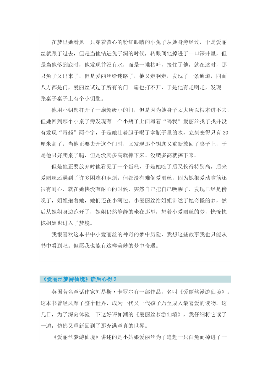 《爱丽丝梦游仙境》读后心得.doc_第2页