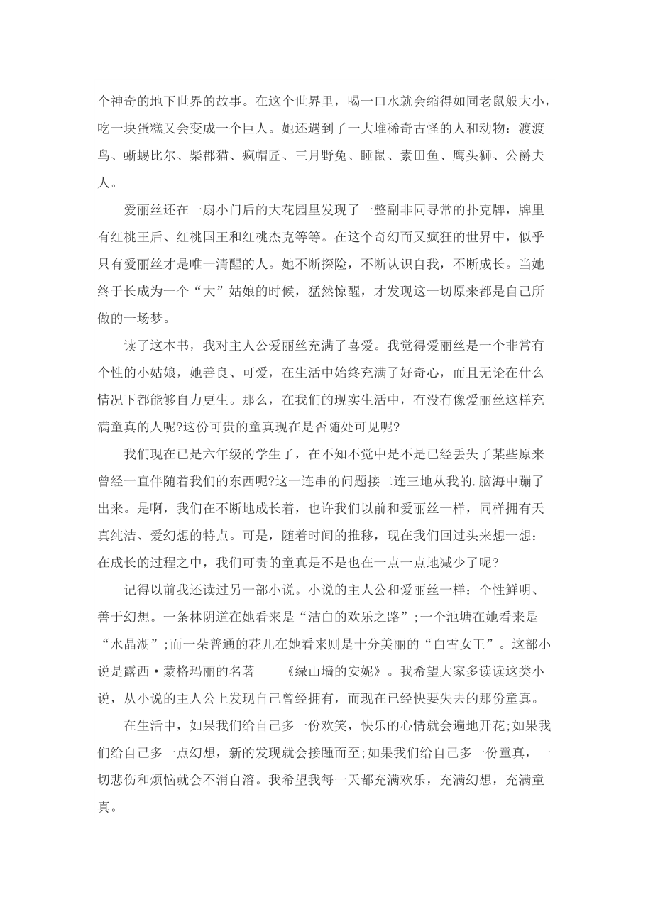 《爱丽丝梦游仙境》读后心得.doc_第3页