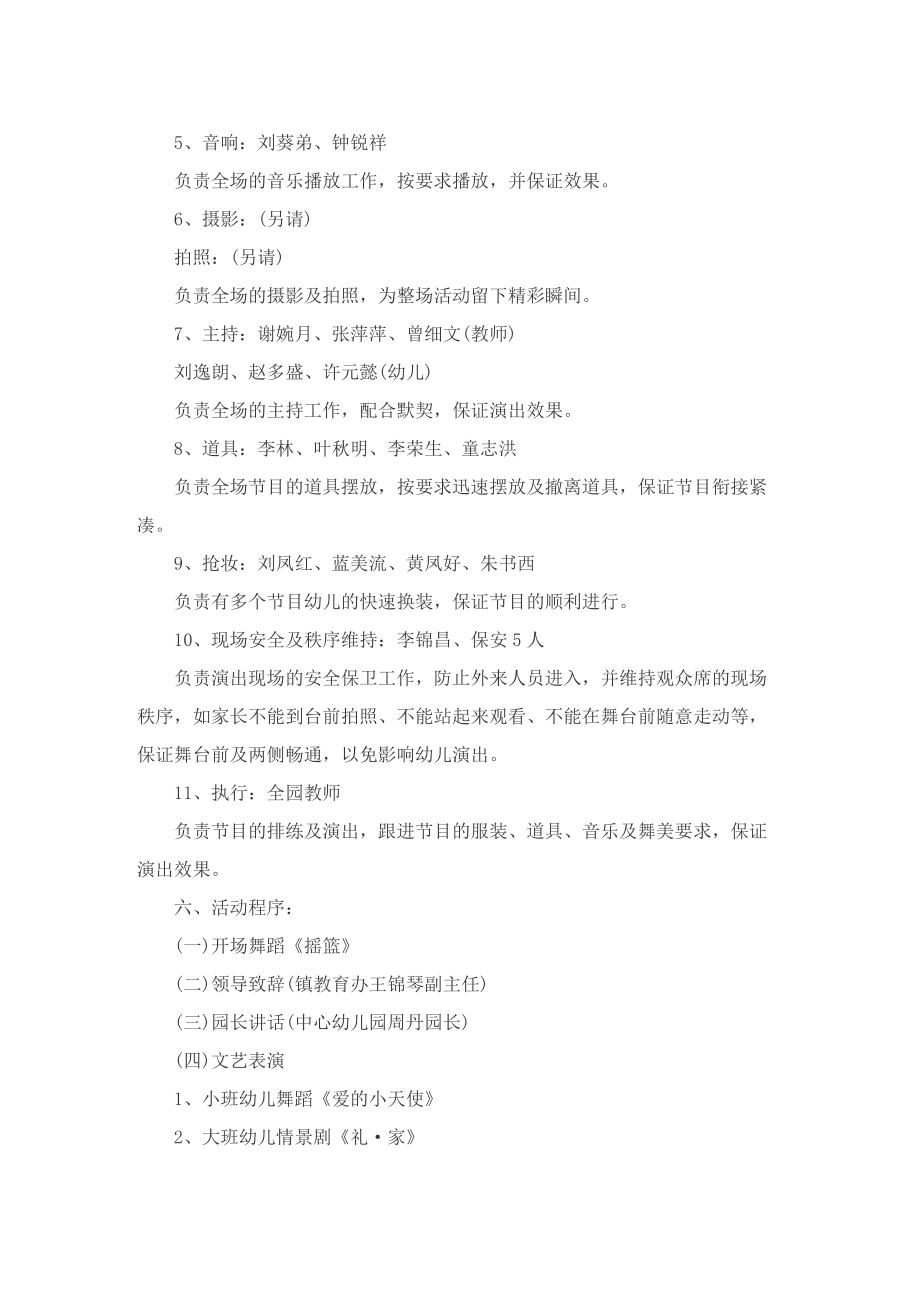 创意幼儿园大班毕业典礼策划方案.doc_第2页